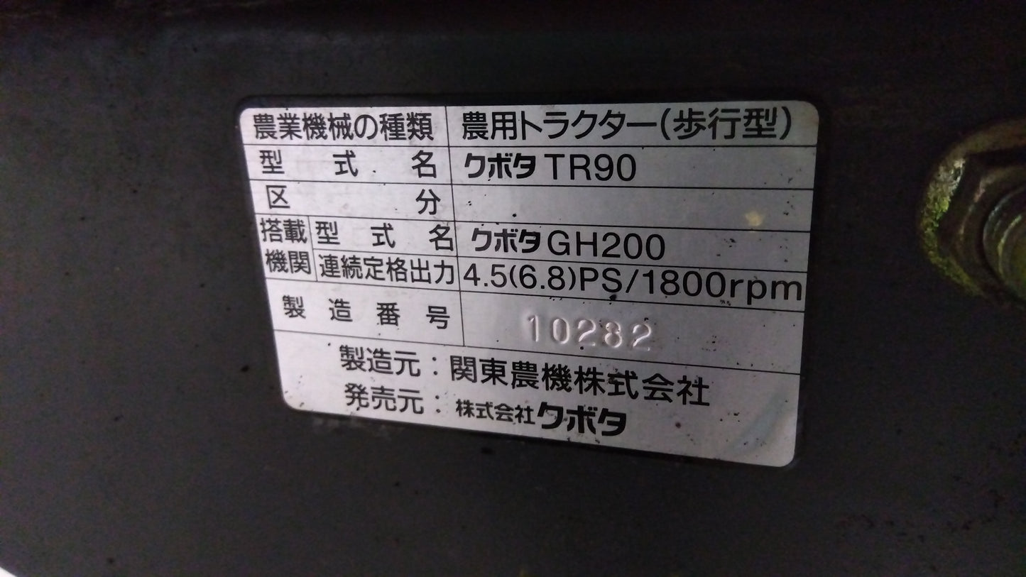 【要修理品】クボタ 中古 耕耘機 TR90 「岩手店283」