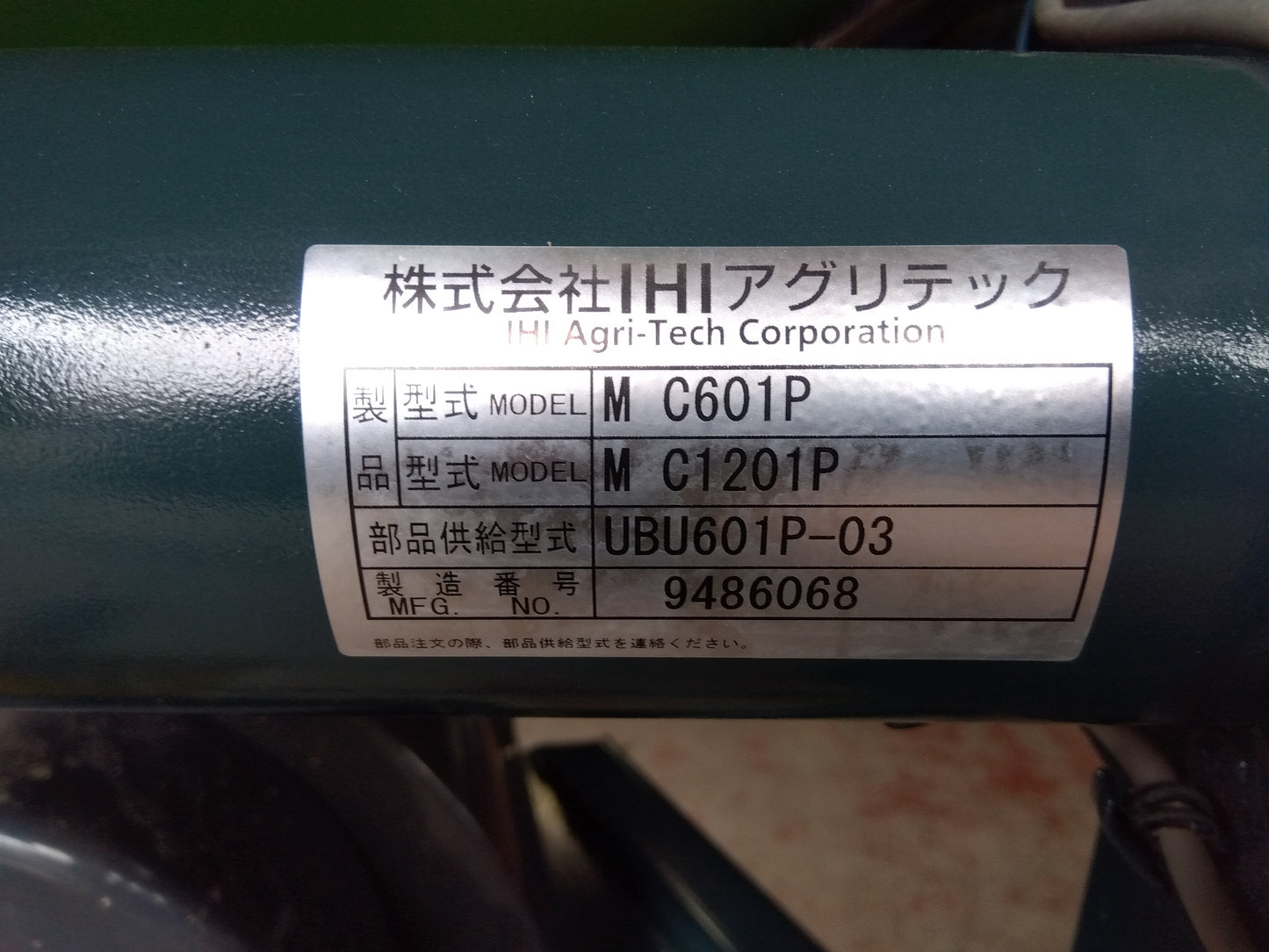 スター 中古 肥料散布機 MC1201P 【宮城店2733】