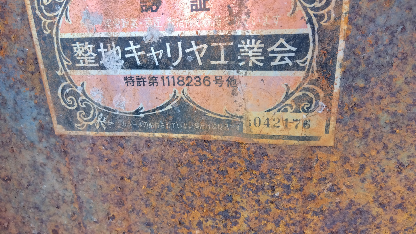 冨士 中古 整地キャリア DC-Q15 「岩手店399」