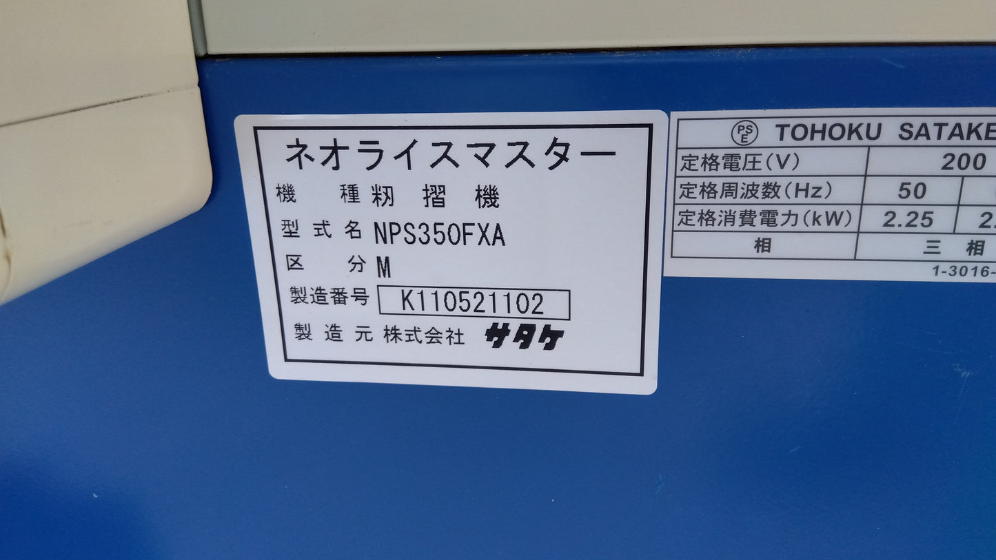 サタケ 中古 籾摺機 NPS350FXAM 「岩手店77」