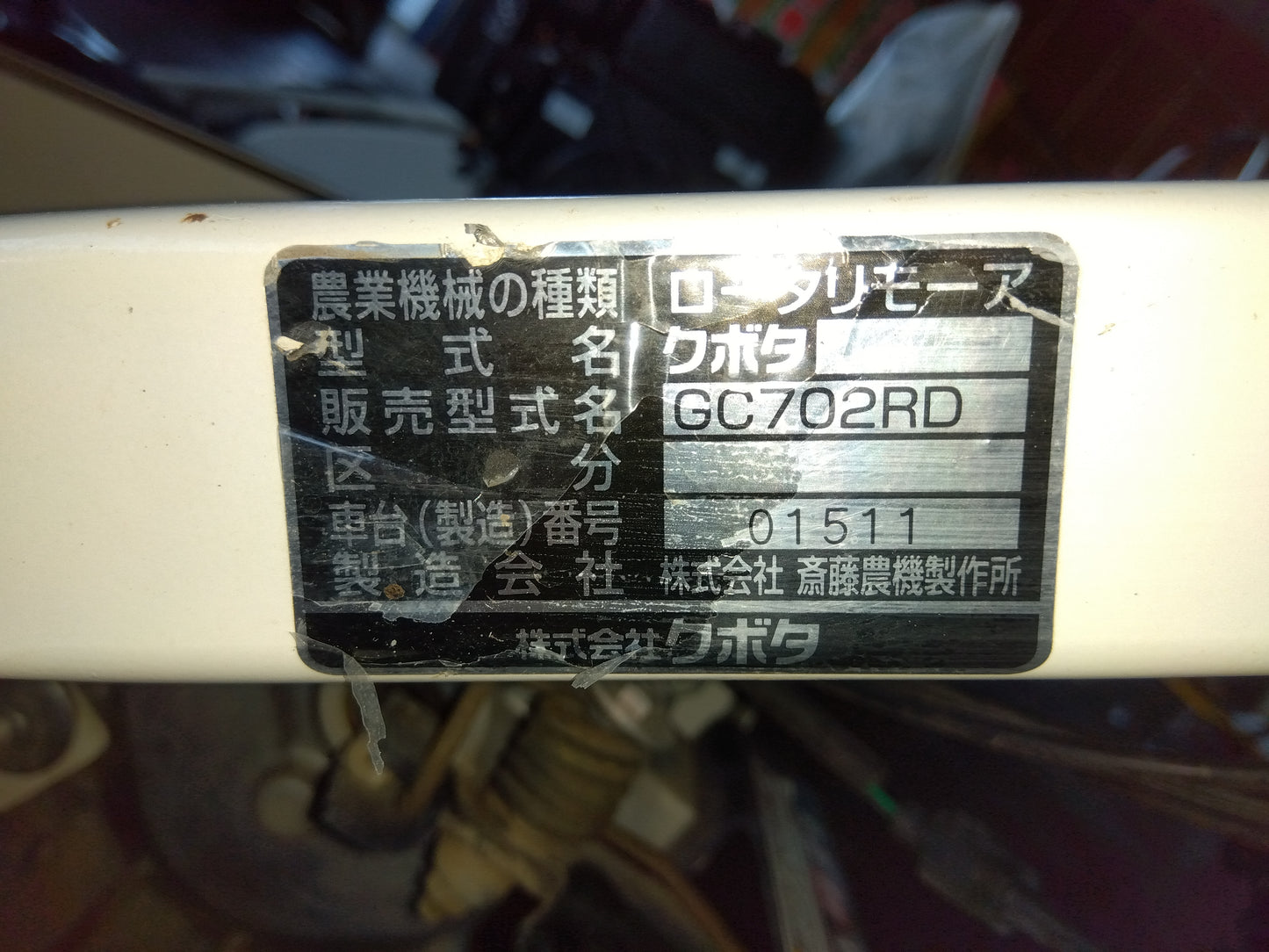 クボタ 中古 ウィングモア GC702RD 【宮城店2832】