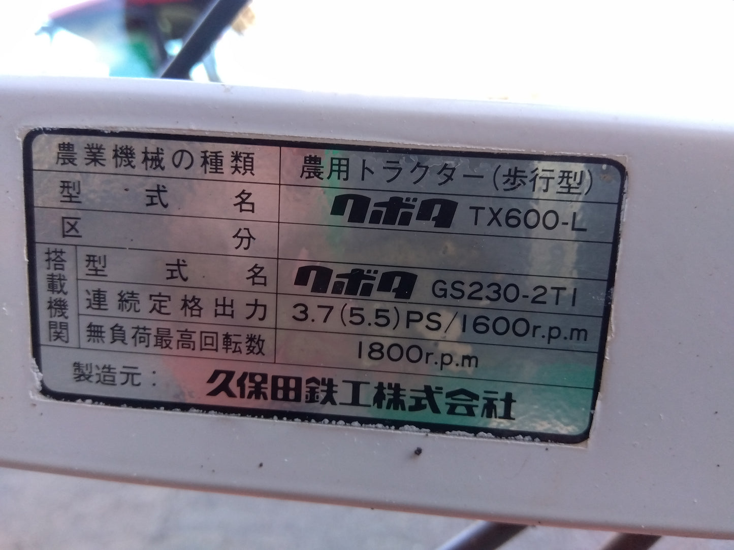 クボタ 中古 耕耘機 TX600-L 【宮城店2869】