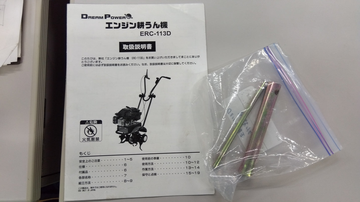 ナカトミ 中古 耕耘機 ERC-113D 「岩手店560」