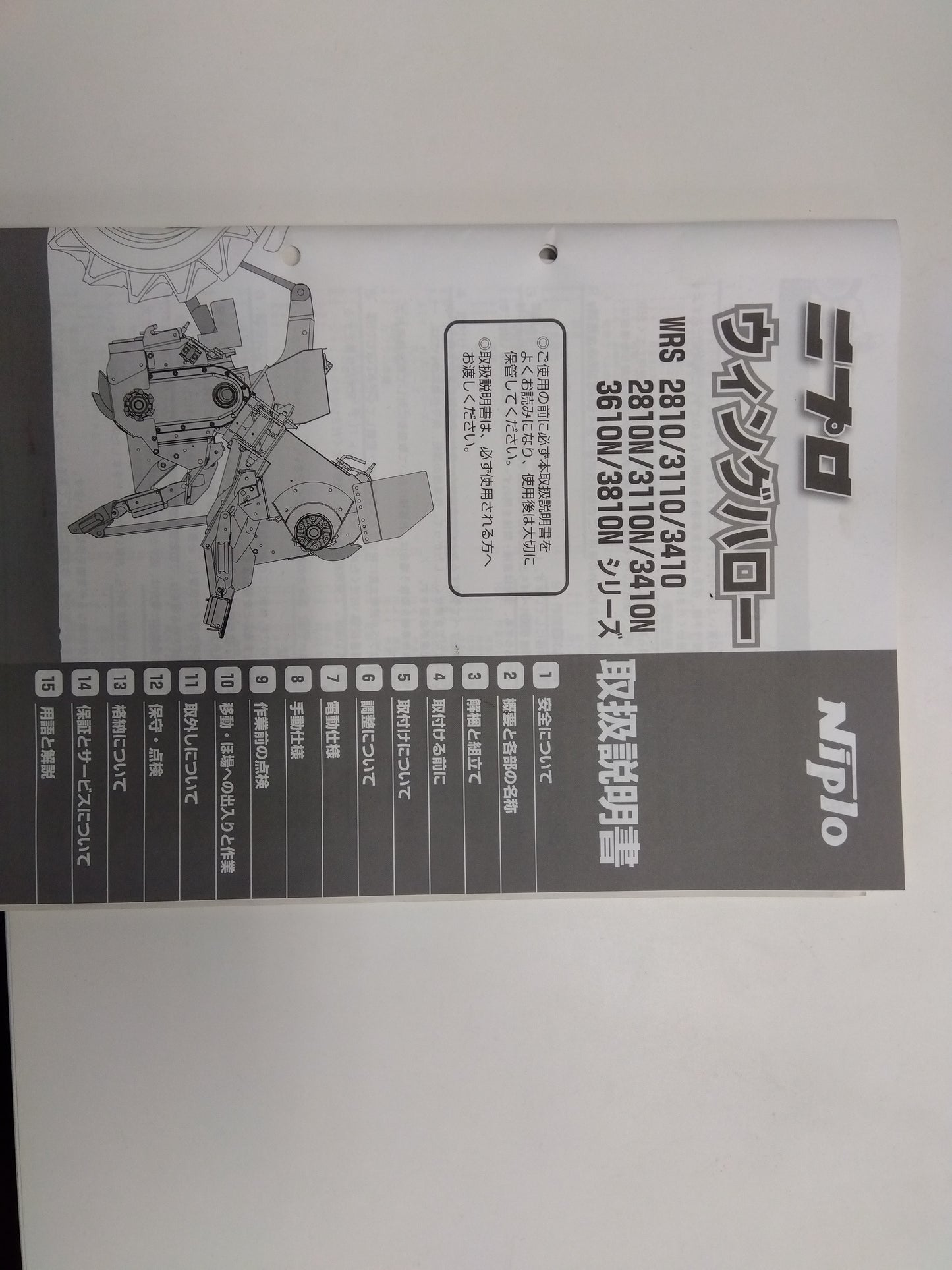 ニプロ 中古 ウイングハロー WRS3410N クボタBヒッチ『宮城店2940』