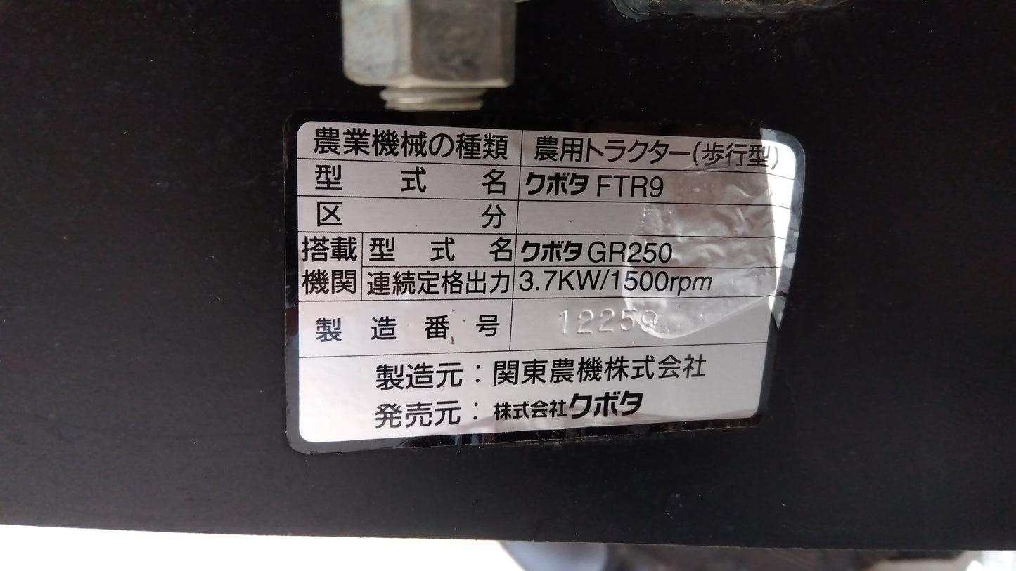 クボタ 中古管理機 FTR9 【山形店9994】