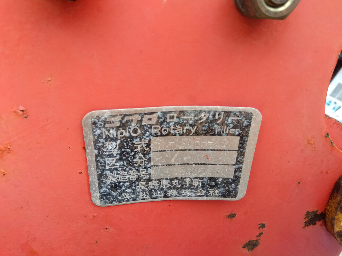 ニプロ 中古 ロータリー SX1905 『宮城店3009』