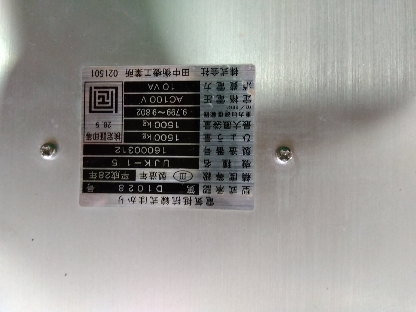 田中衡機 フレコンスケール+スタンドセット 「山形店10120」