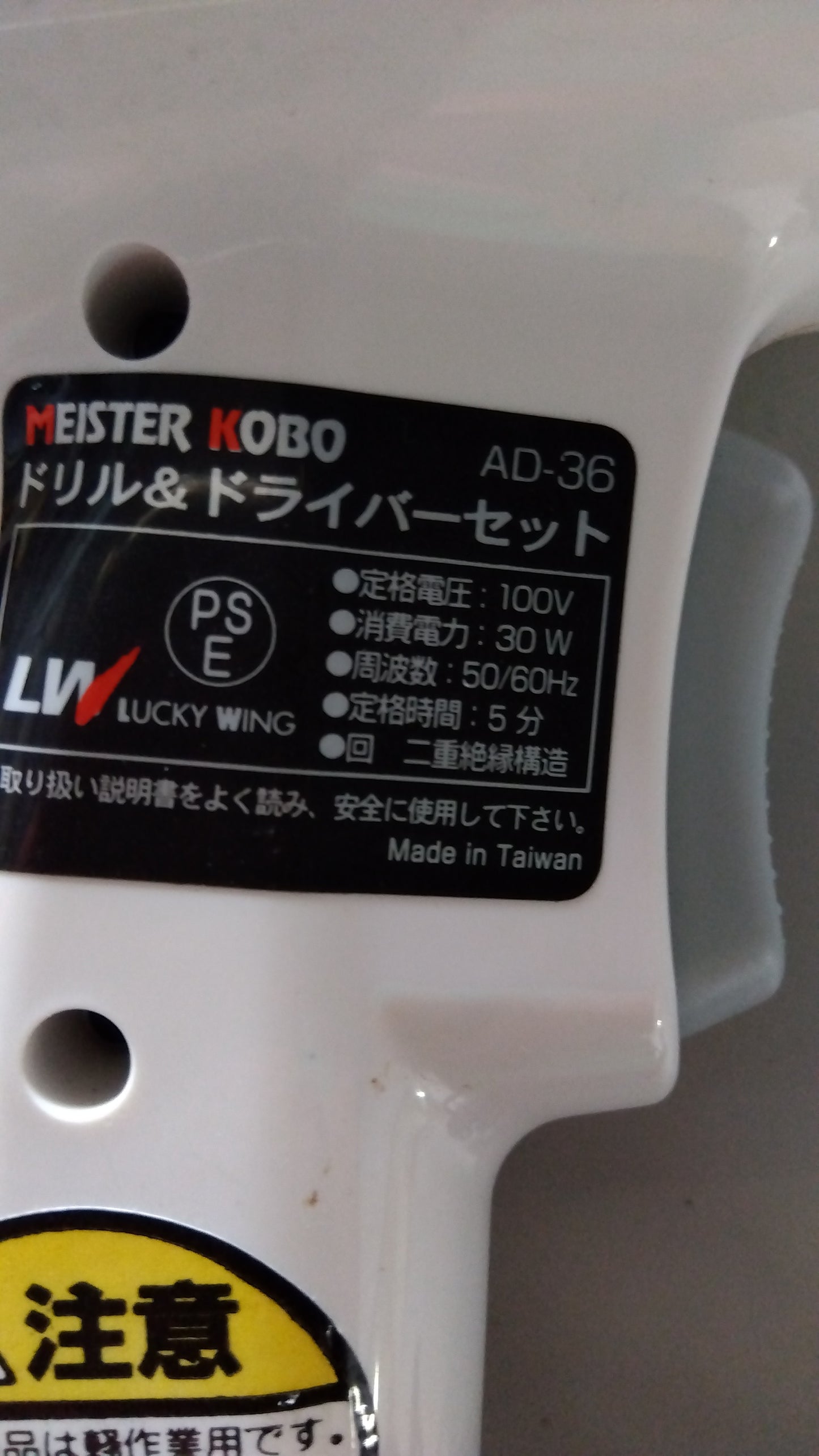 Meistre Kobo 中古 電動ドライバー AD-36 「岩手店304」
