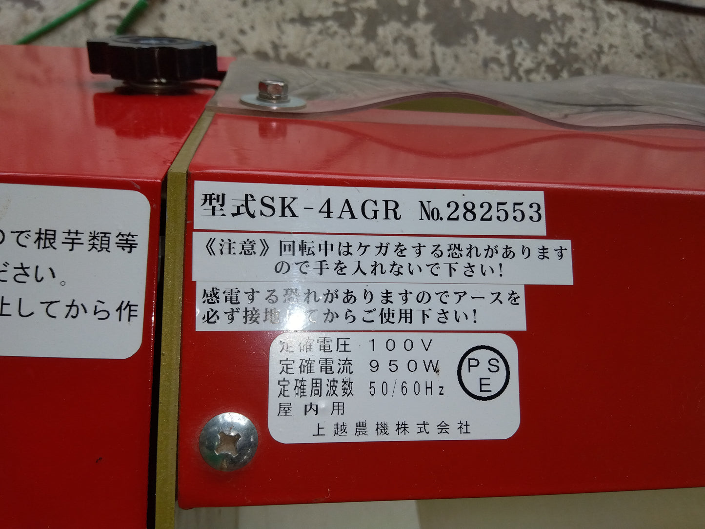 上越農機 里芋毛羽取機 SK-4AGR【山形店 10204】