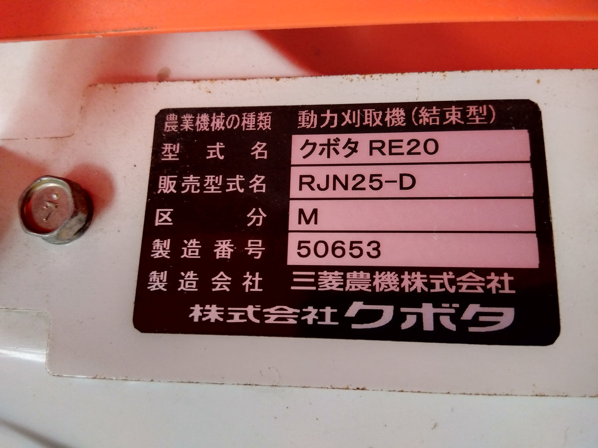 クボタ 中古 バインダー RJN25 【宮城店218】