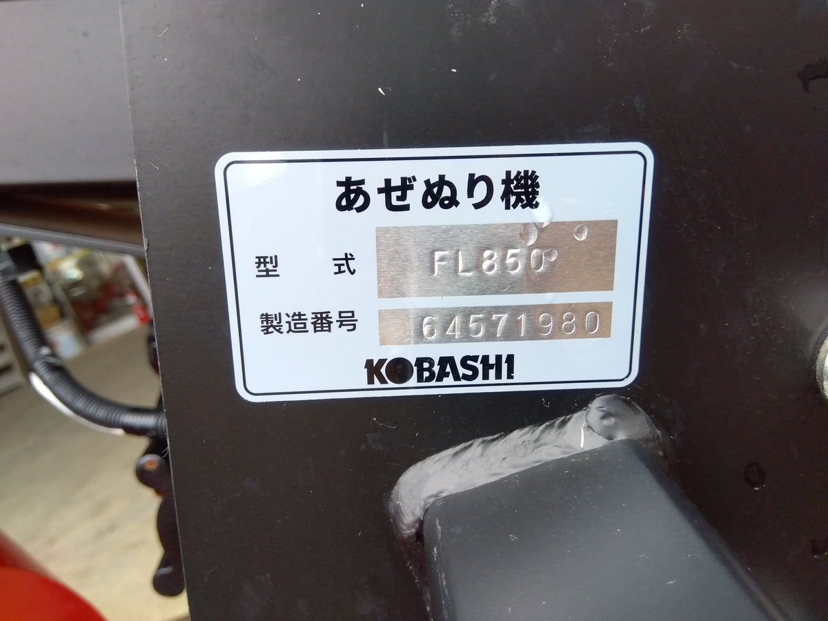 コバシ 中古 畦塗機 FL850 【山形店10249】