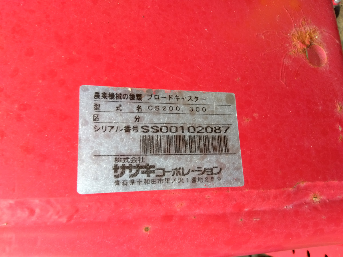 ササキ ブロードキャスター CS200【山形店10289】