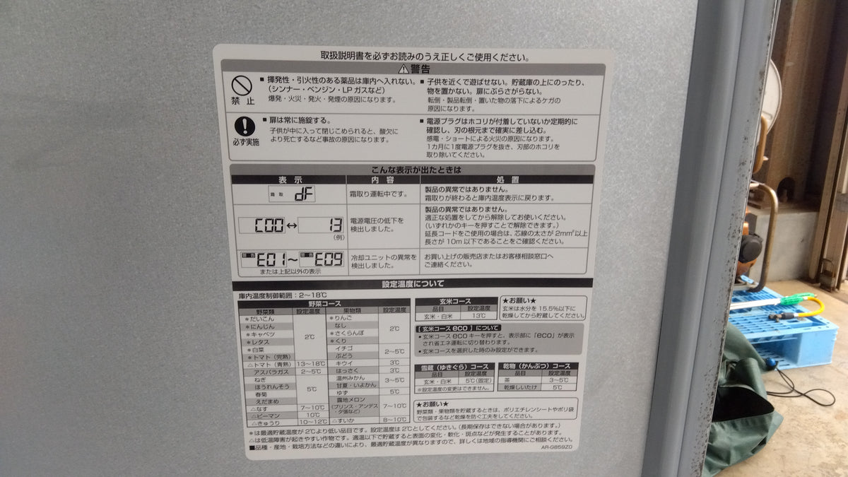 エムケー精工 中古保冷庫 ARG-10ASF 【山形店10293】
