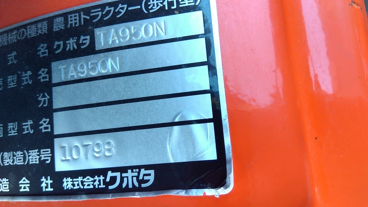 クボタ 中古 テーラー TA950N+SKA-F15EZ【岩手店820】