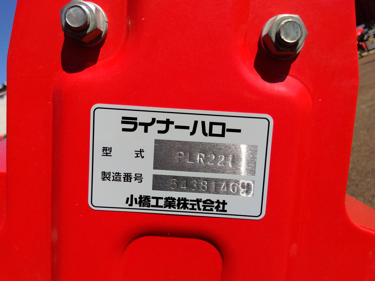 コバシ ライナーハロー PLR221【山形店10287】