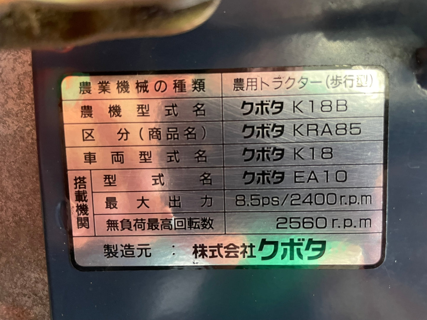 クボタ 中古 耕耘機 9馬力 KRA85