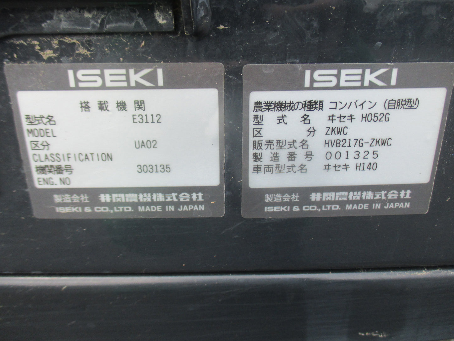 イセキ 中古 コンバイン HVB217G-ZKWC