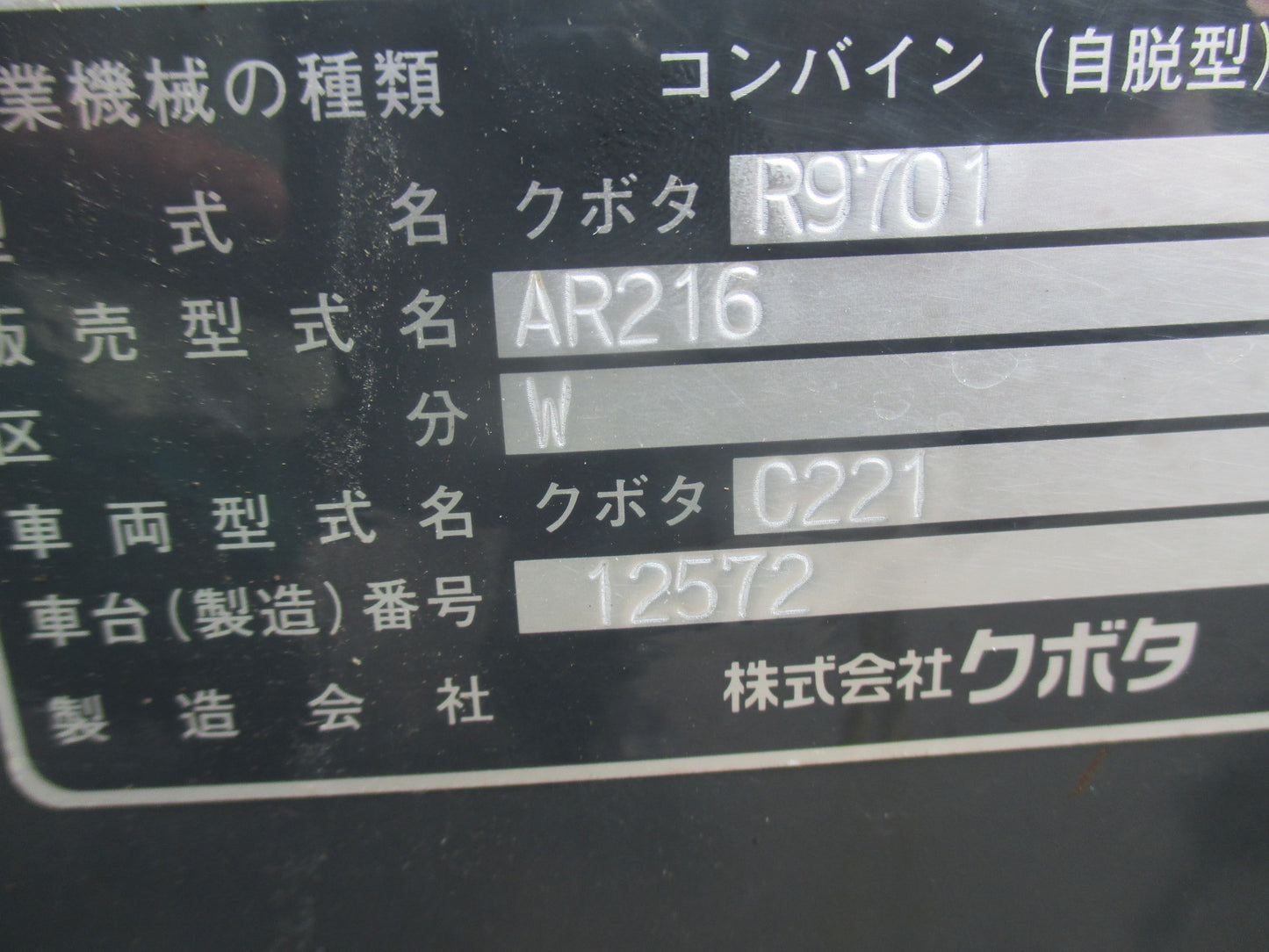 クボタ 中古 コンバイン AR216