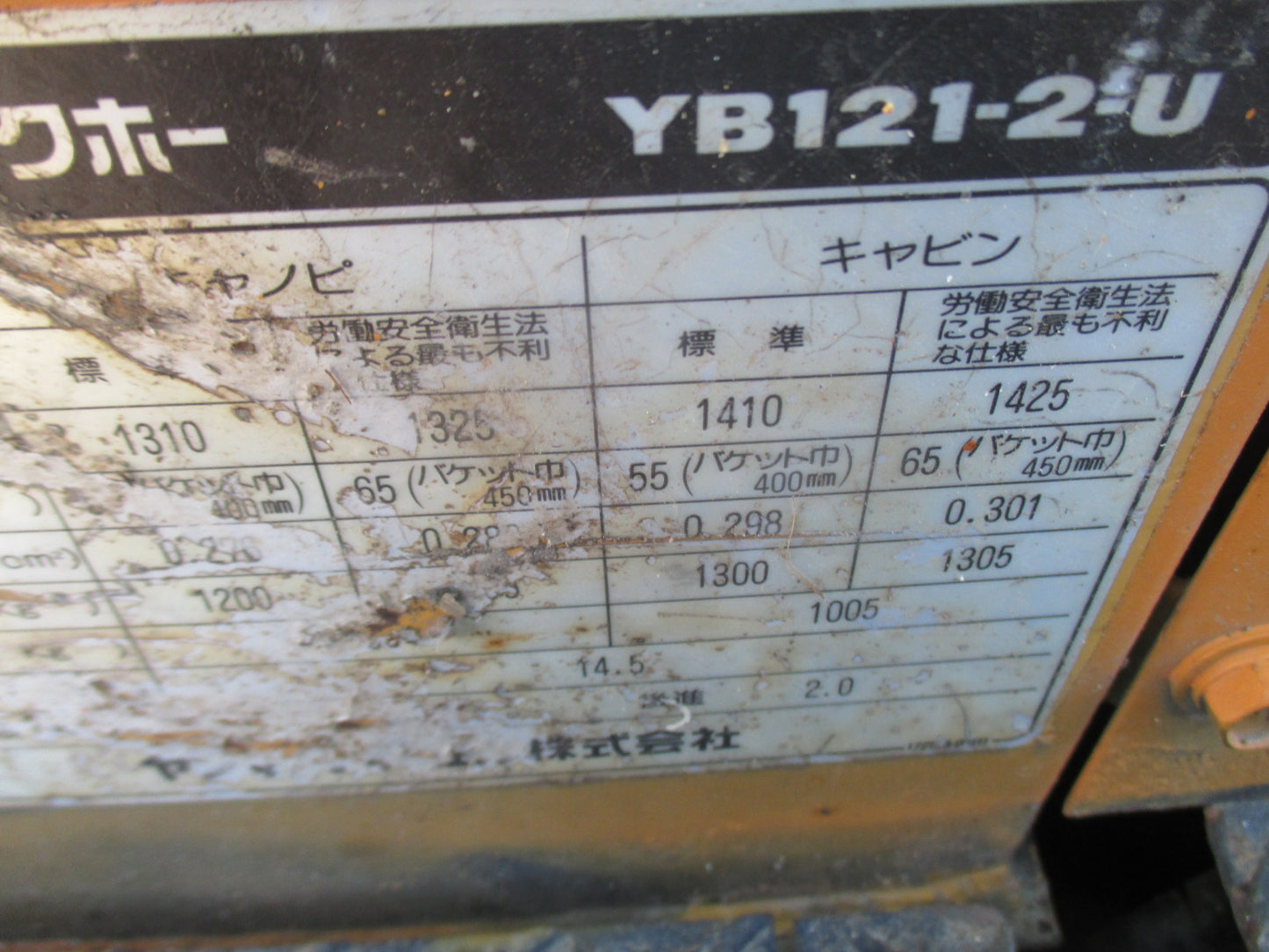 ヤンマー 中古 バックホー YB121-2-U