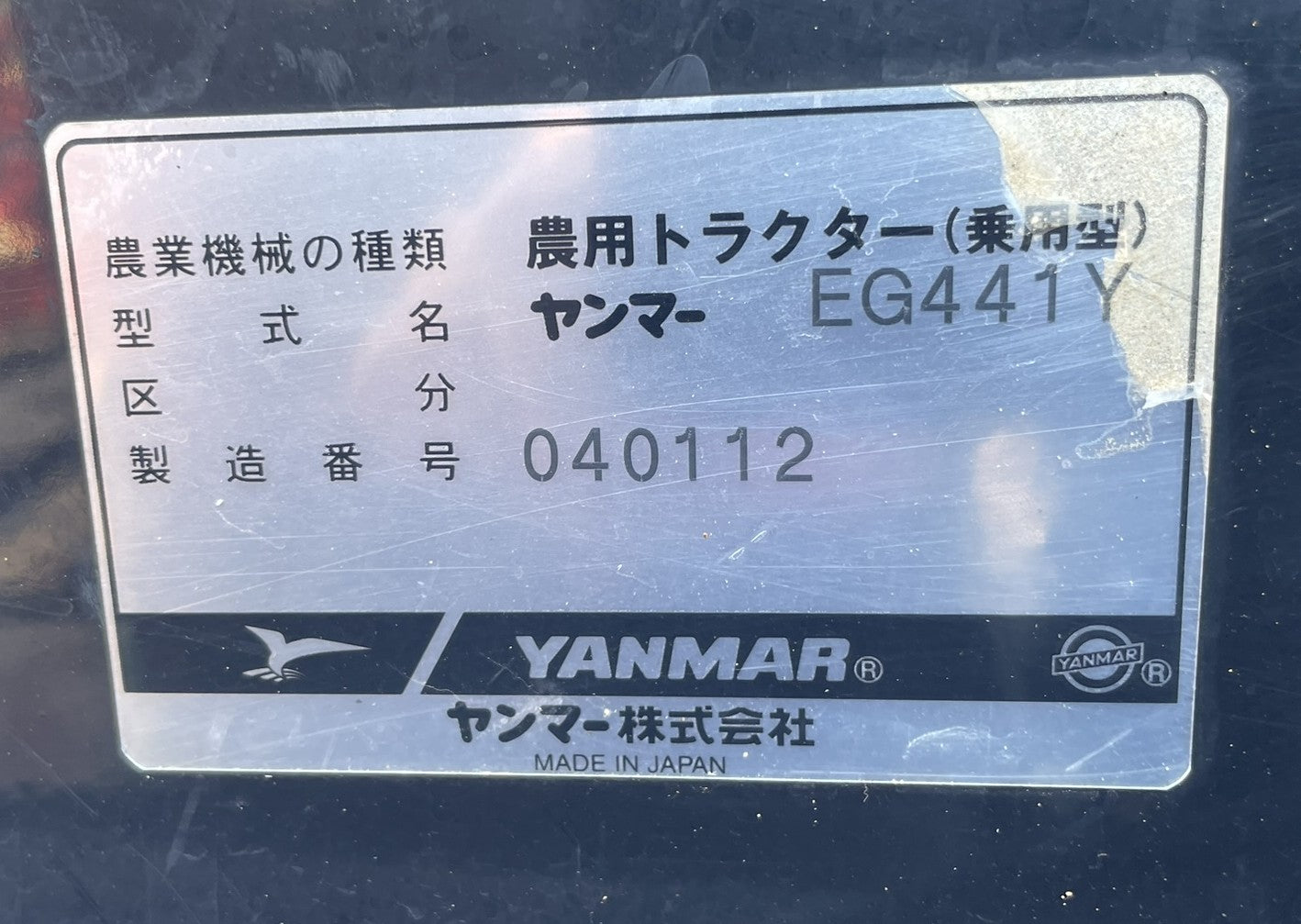 ヤンマー 中古 トラクター 41馬力 1206h EG441Y