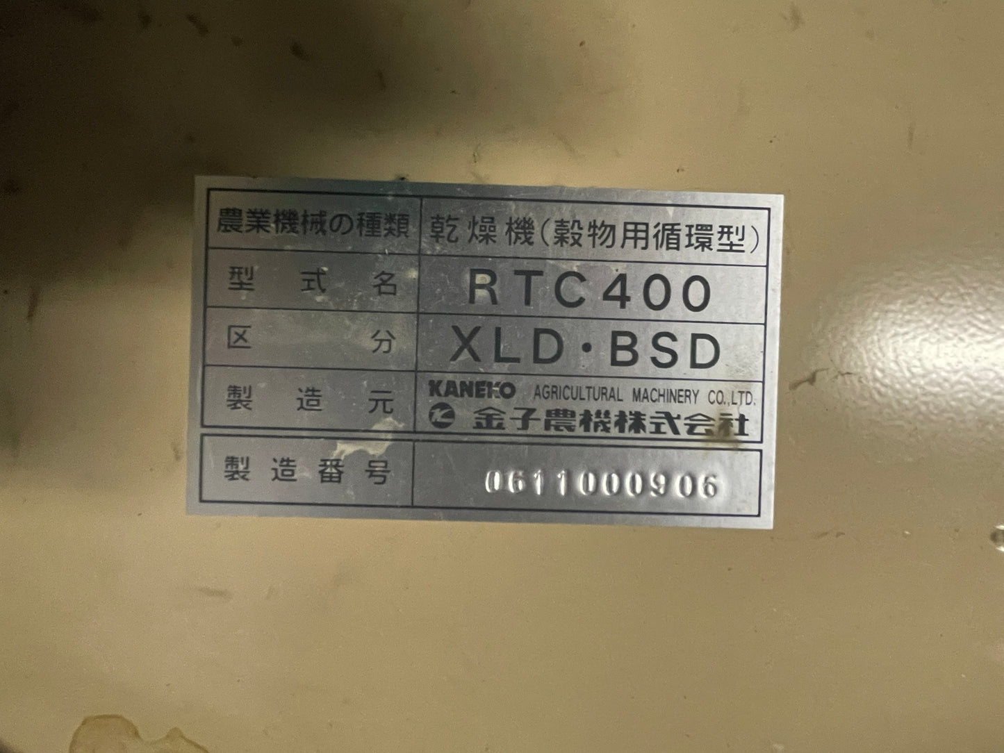 金子農機 中古 穀物乾燥機 40石 RTC400 BSD5