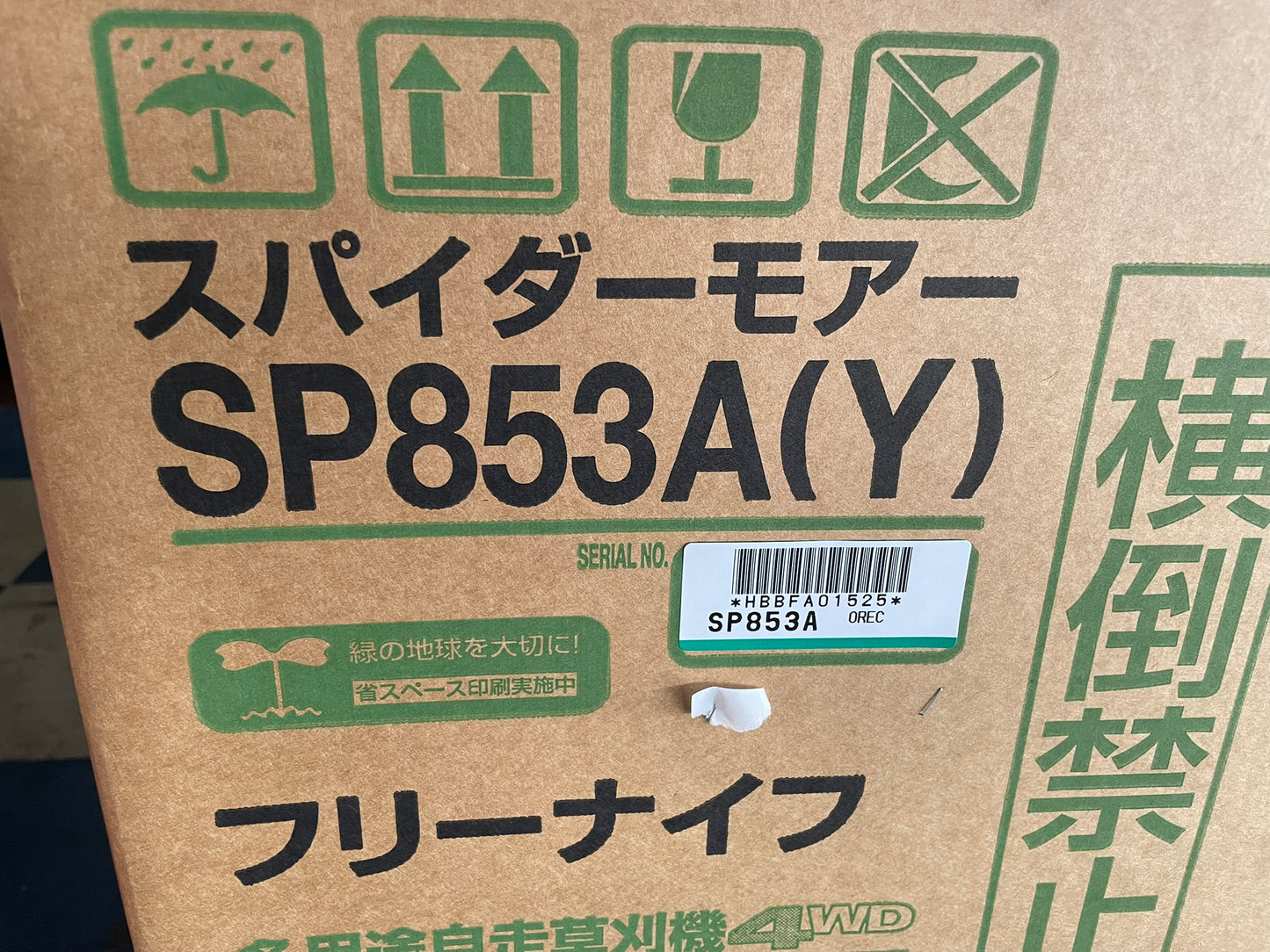 オーレック 新品 スパイダーモア SP853AY
