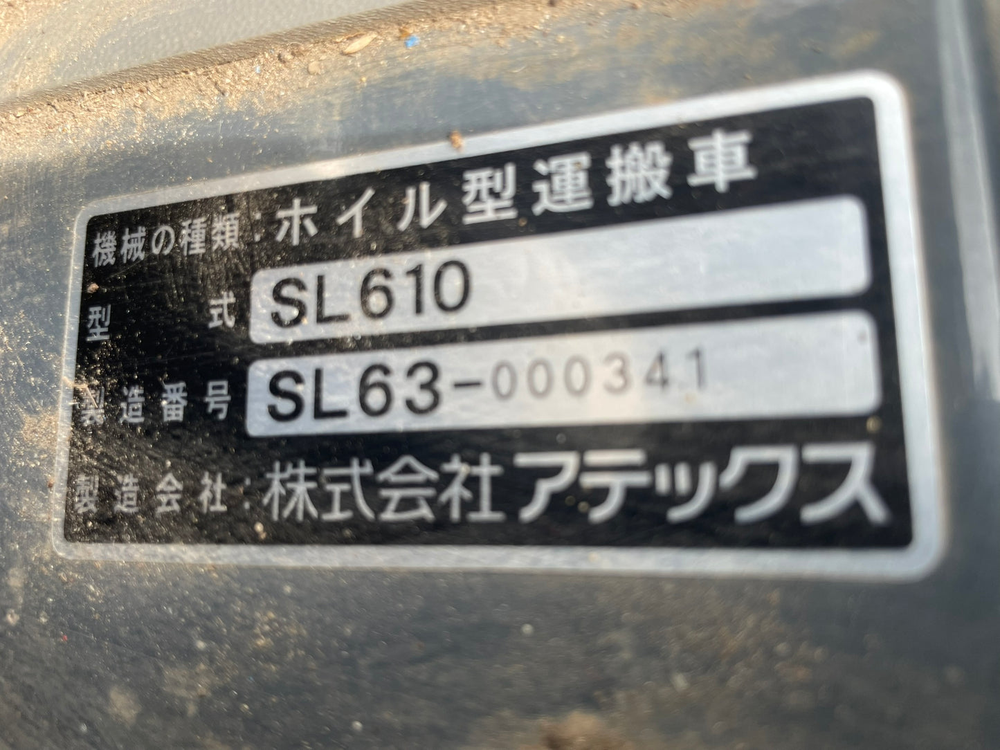 アテックス 中古 運搬車 油圧ダンプ SL610
