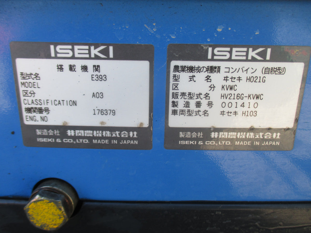イセキ 中古 コンバイン HV216G-KVWC