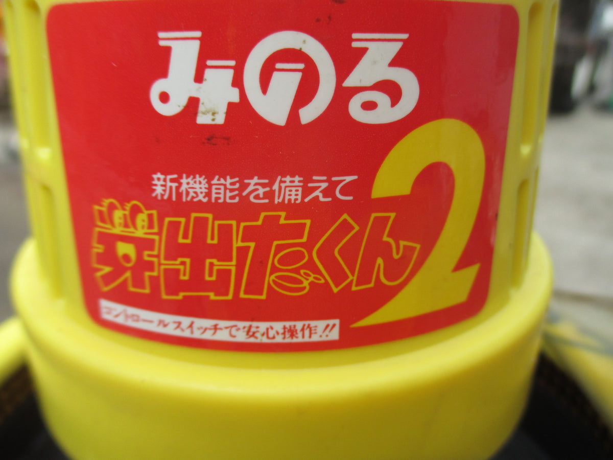 みのる 遠赤曝気式催芽機 芽出たくん2 LW-63