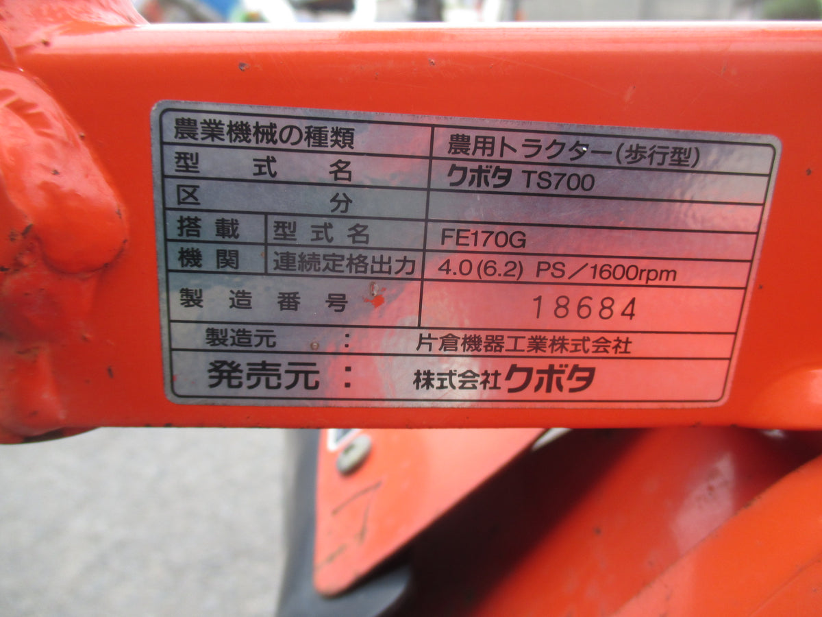 クボタ 中古 管理機 TS700