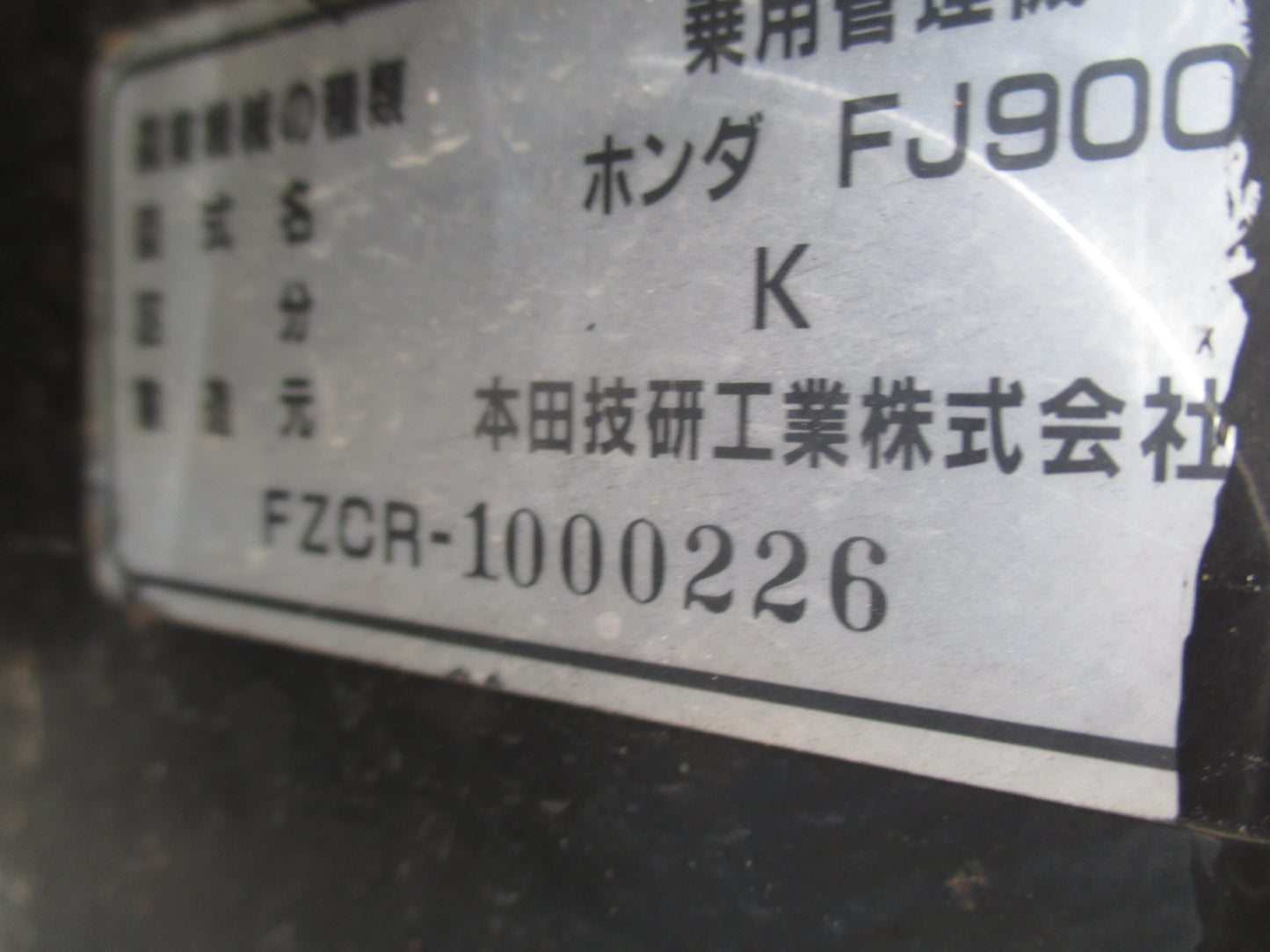 ホンダ 中古 トラクター ラッキーくるり FJ900