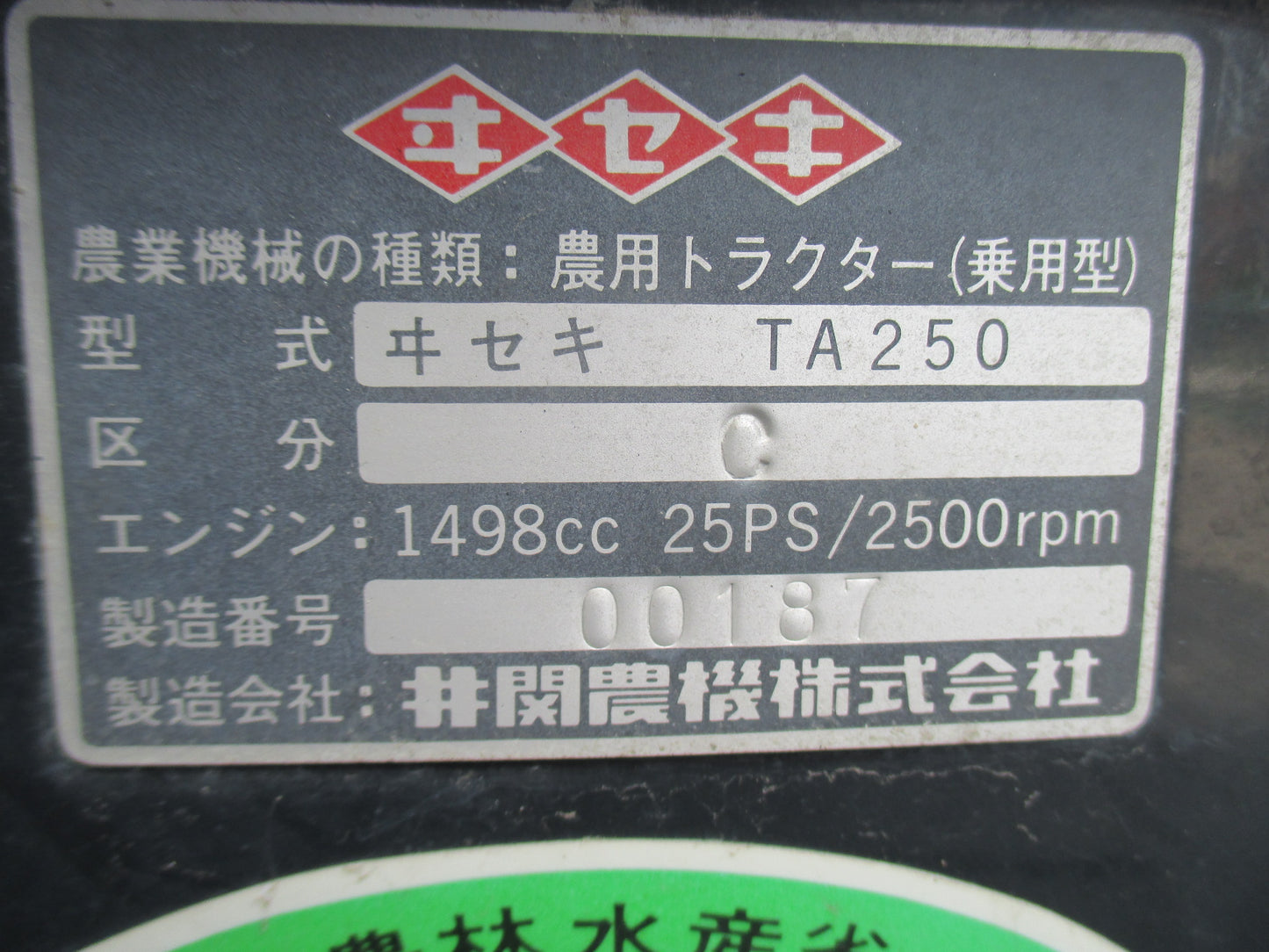 イセキ 中古 トラクター TA250