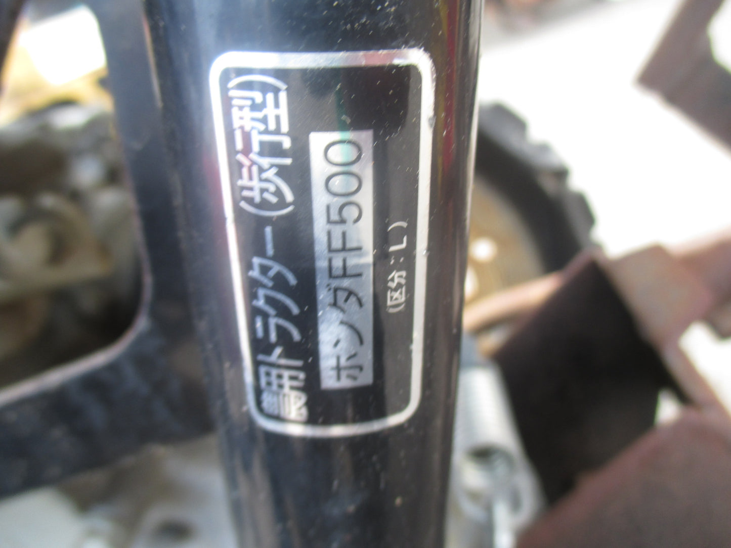 ホンダ 中古 耕耘機 FF500