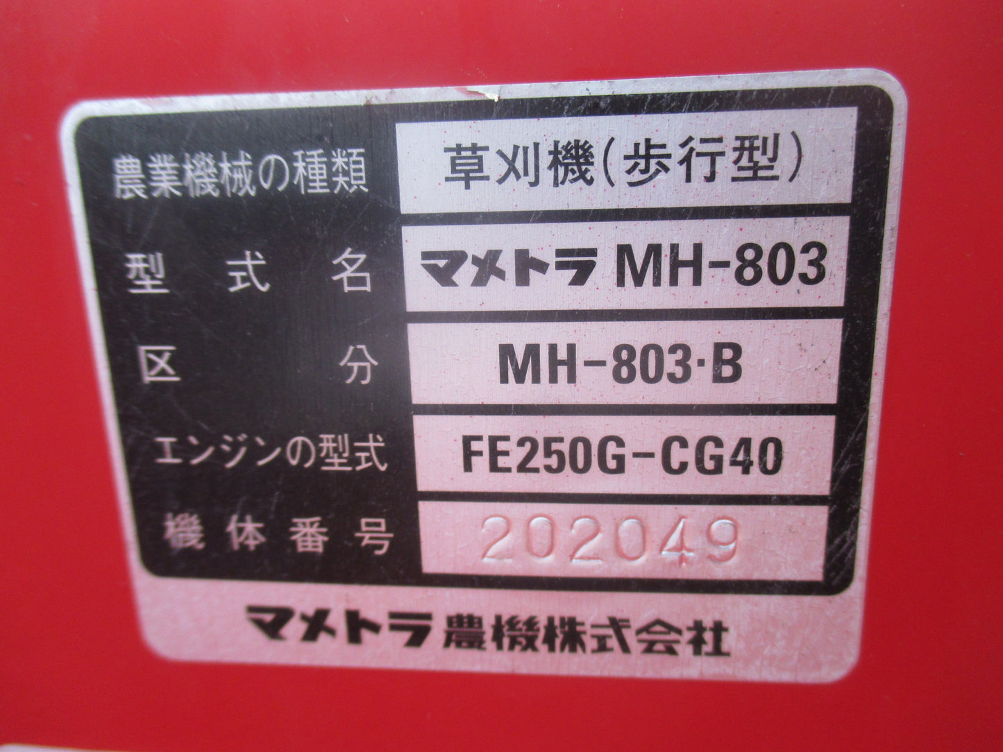 マメトラ 中古 ハンマーナイフ