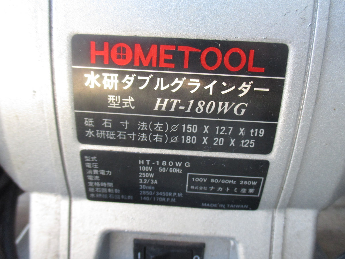 ホメトール 中古 水研ダブルグラインダーHT-180WG