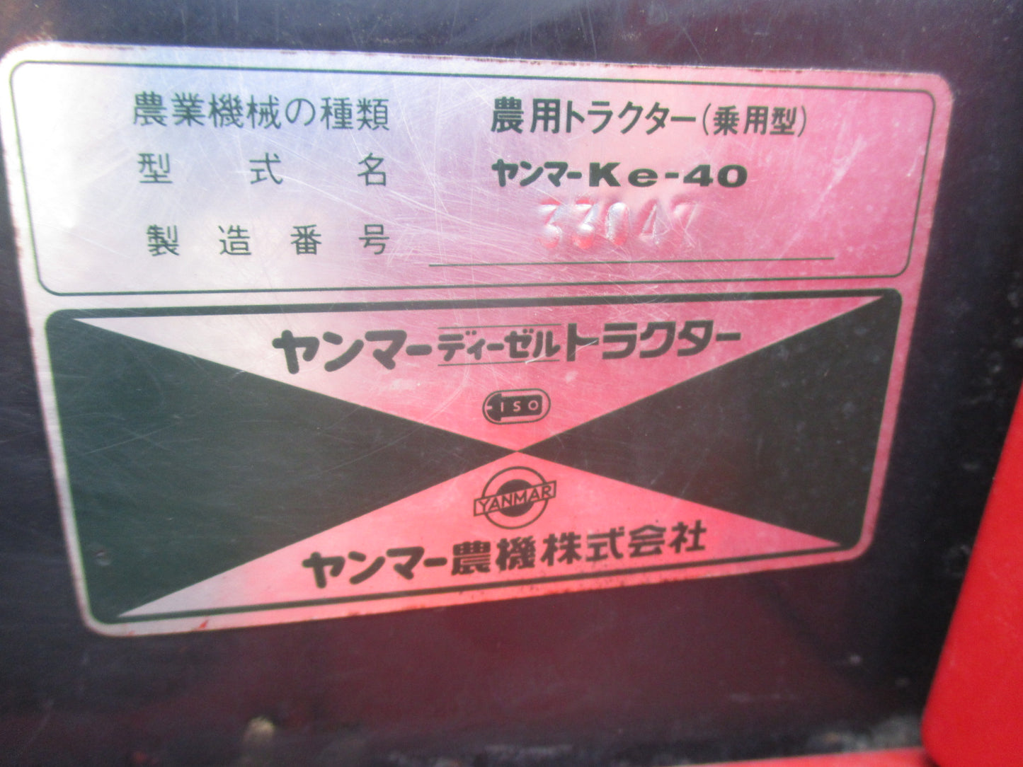 ヤンマー 中古 トラクター Ke-40