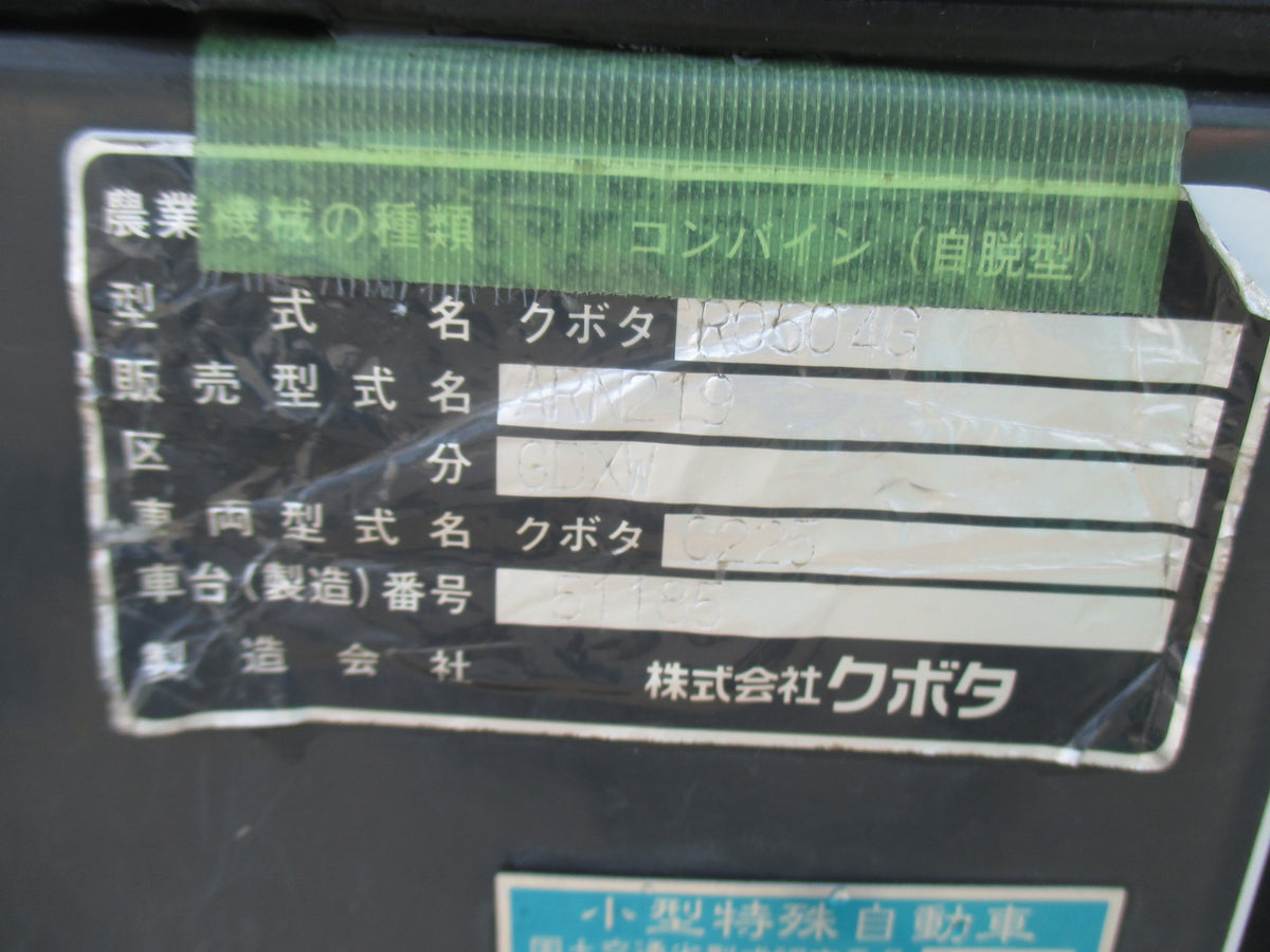 クボタ 中古 コンバイン ARN219