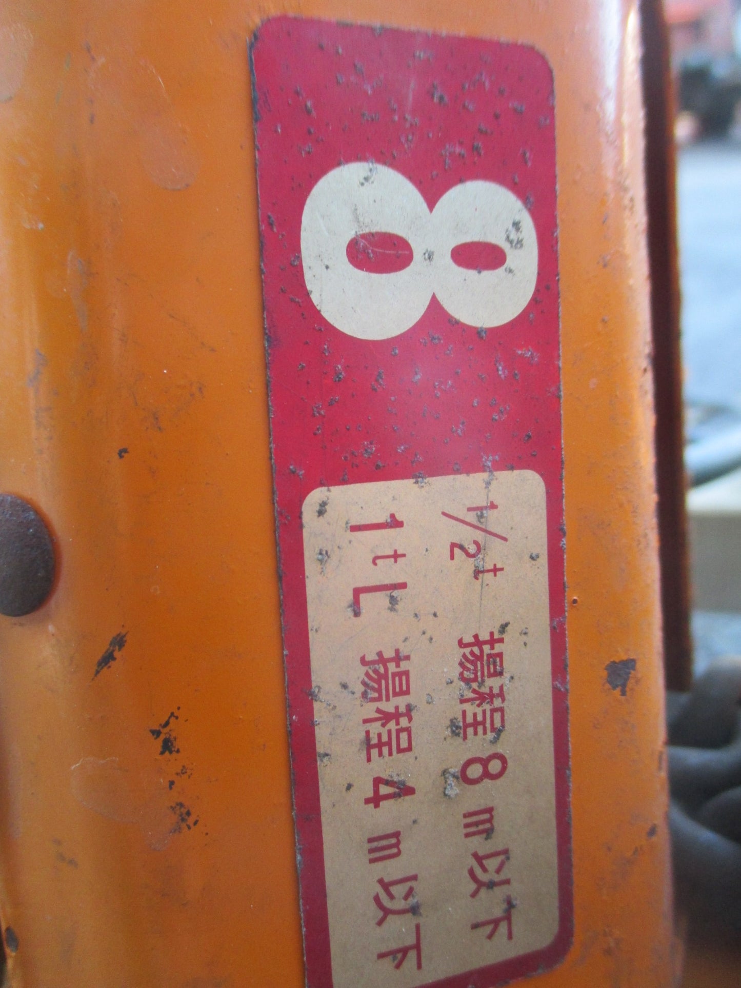 キトー 中古 1/2t電動チェンブロック Y3-306(トロリ付)