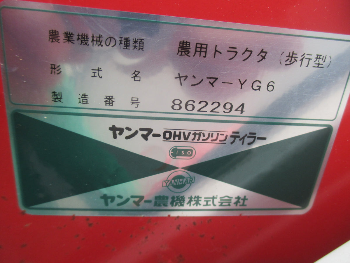 ヤンマー 中古 耕耘機 YG-6