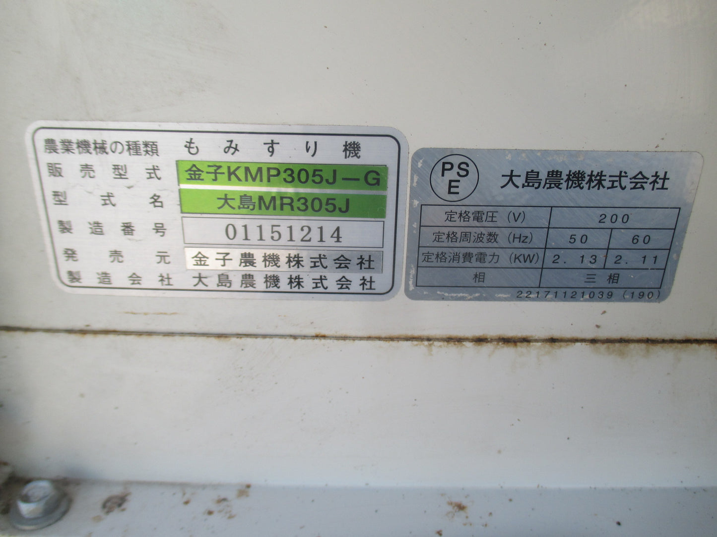 金子 中古 籾摺機 KMP305J-G