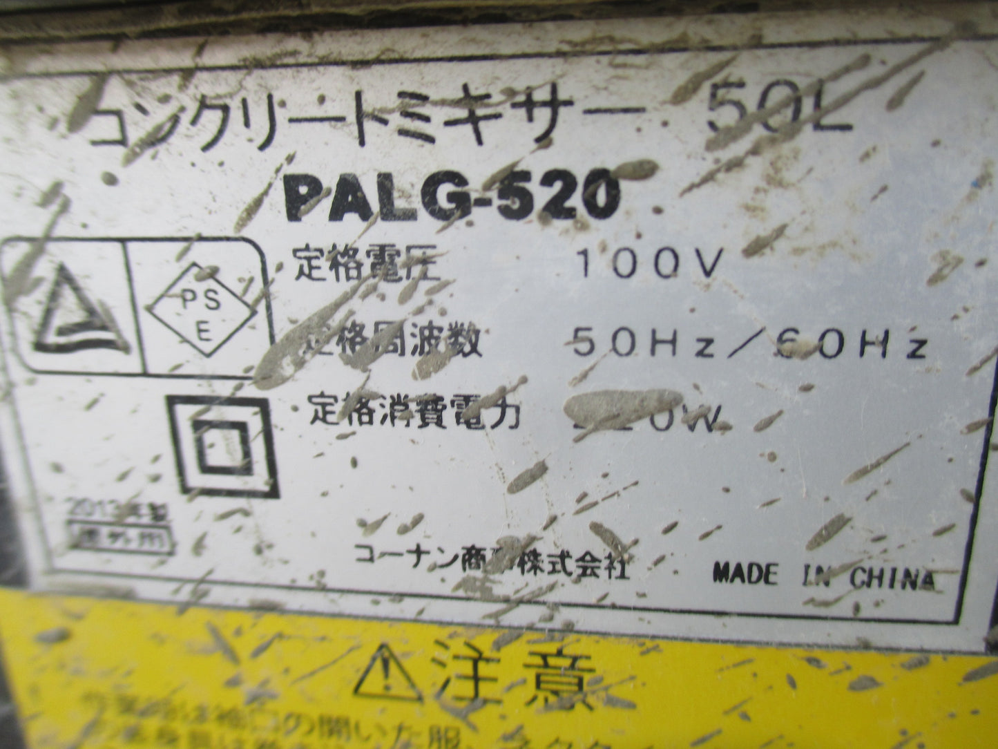 コーナン商事 中古 コンクリートミキサー