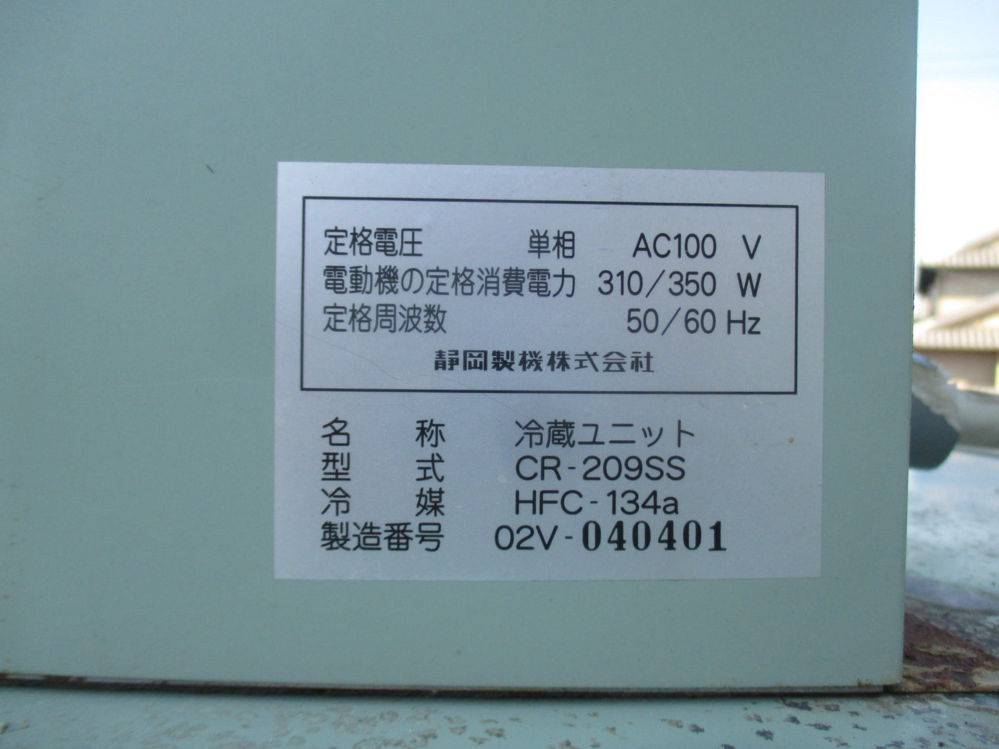 静岡 中古 保冷庫 GB1600A
