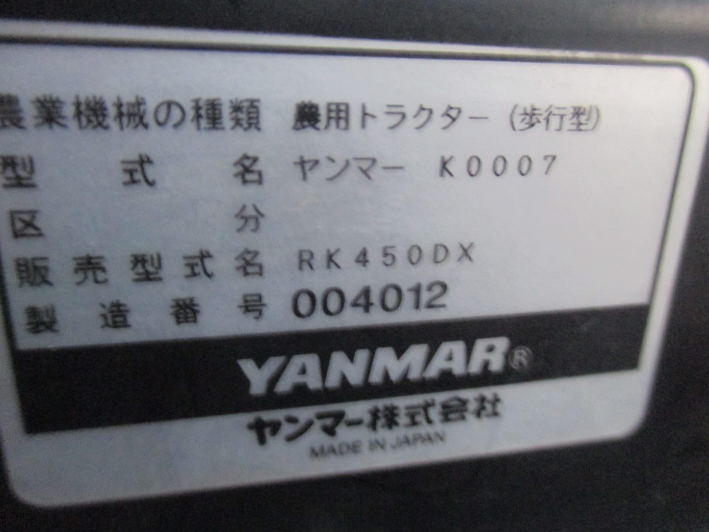 ヤンマー 中古 耕耘機 RK-450DX