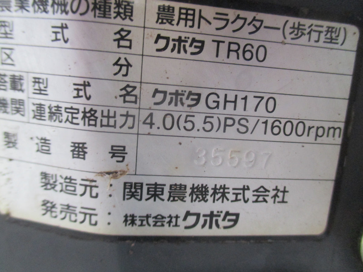 クボタ 中古 耕耘機 TR60