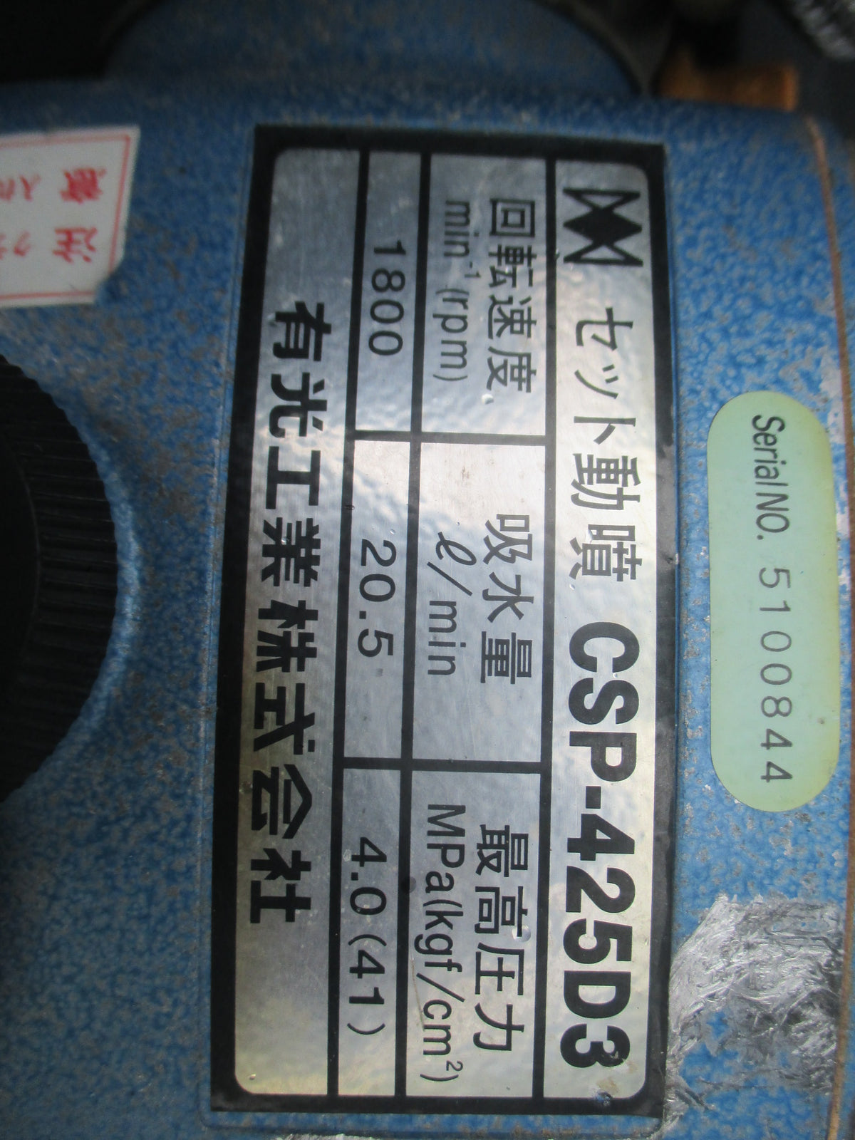 有光 中古 セット動噴 GSP-425D3