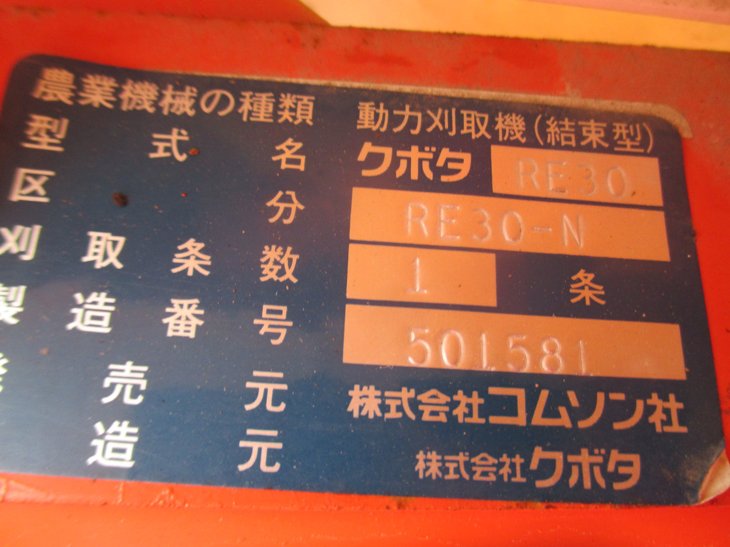 コムソン 中古 バインダー RE30