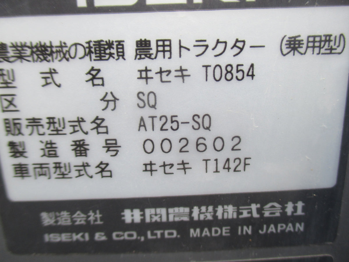 イセキ 中古 トラクター AT25-SQ