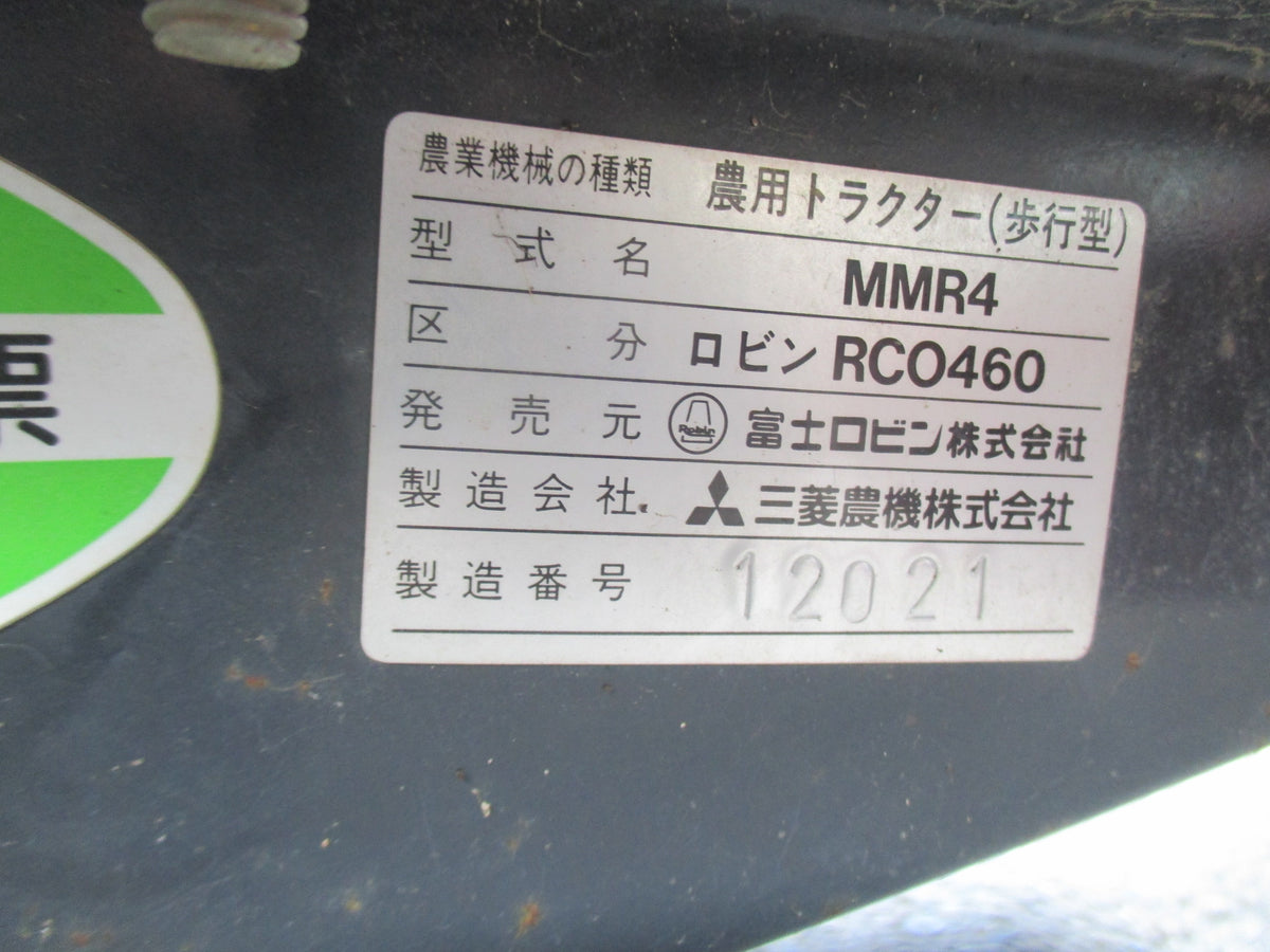 ロビン 中古 耕耘機 MMR4