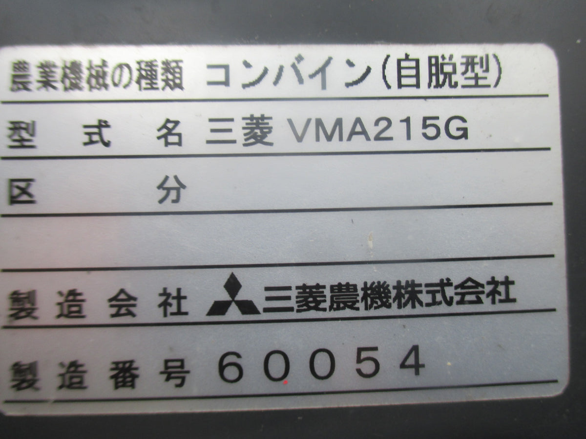 三菱 中古 コンバイン VMA215G