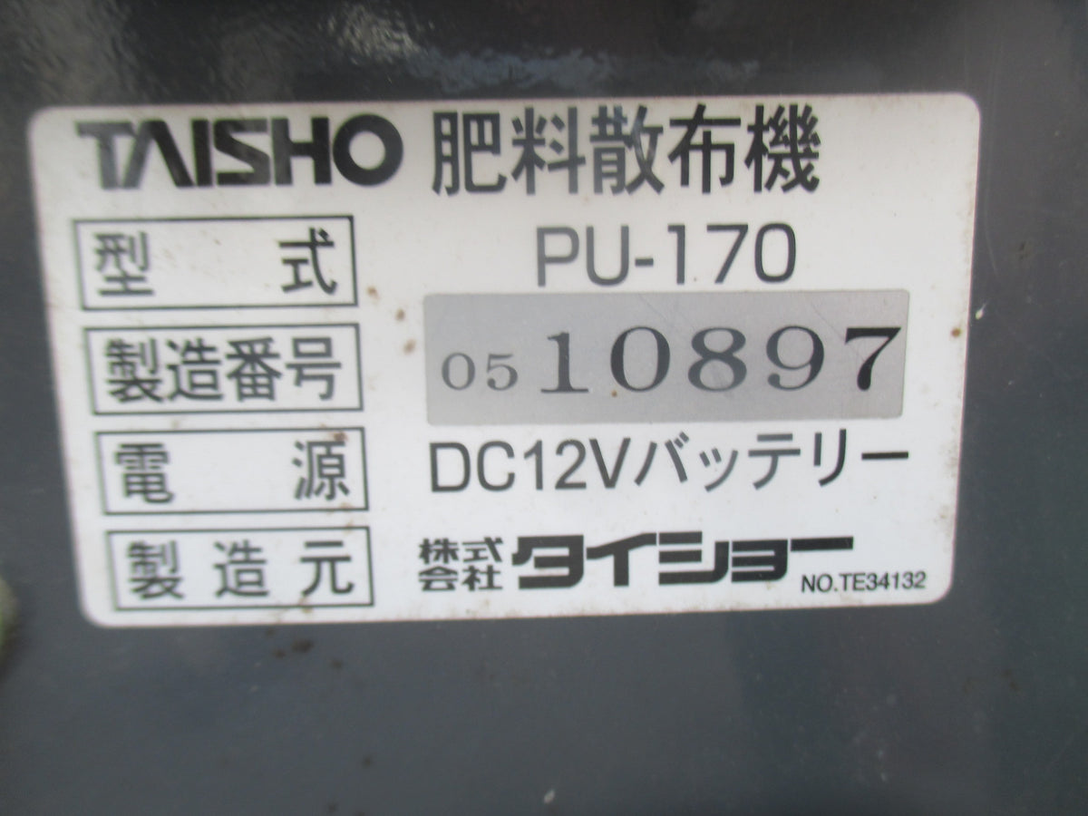 タイショー 中古 グランドソワー PU-170